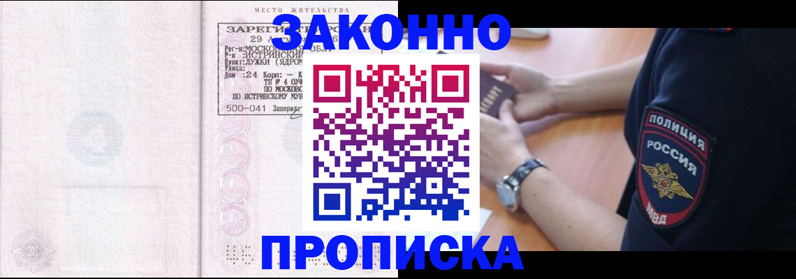 временная регистрация надежно в Муравленко