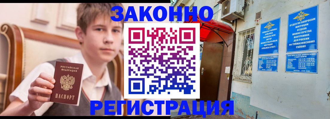 купить прописку в Муравленко